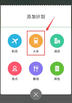 步步行程助手APP添加行程简单操作