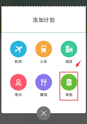 步步行程助手APP添加行程简单操作