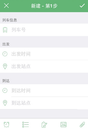 步步行程助手APP添加行程简单操作