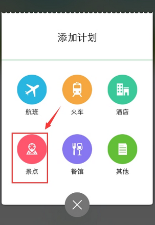 步步行程助手APP添加行程简单操作