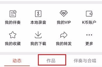 全民K歌APP中将评论删掉具体操作步骤