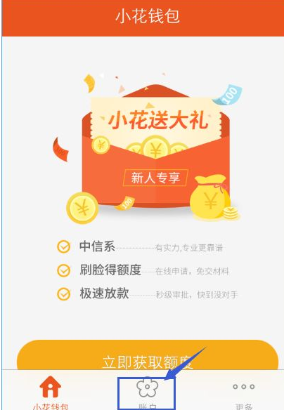 小花钱包APP具体注册流程介绍
