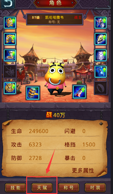 上吧MT切换角色技能天赋操作过程