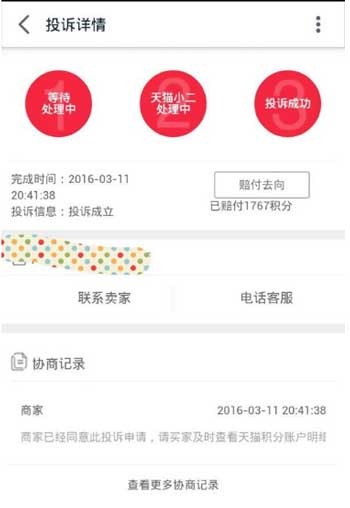 在天猫中投诉卖家详细操作