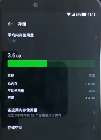 黑鲨helo中查看内存详细操作步骤