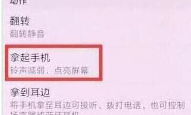 荣耀手机设置抬手亮屏具体步骤介绍