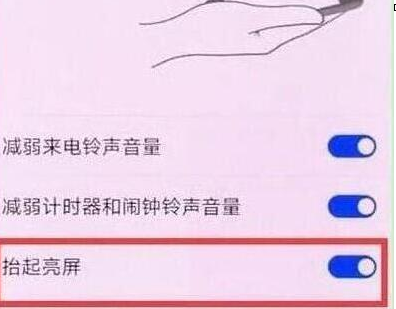 荣耀手机设置抬手亮屏具体步骤介绍