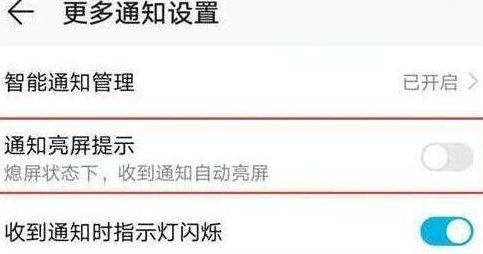荣耀手机设置通知亮屏具体操作方法