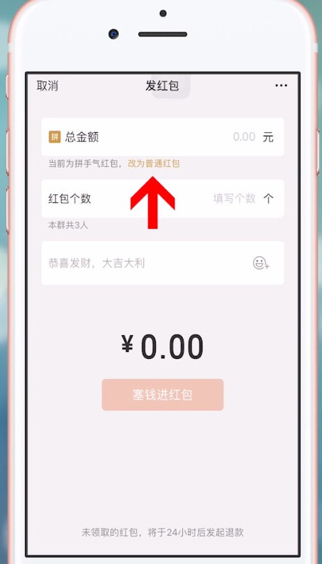 微信中群中发专属红包具体操作方法