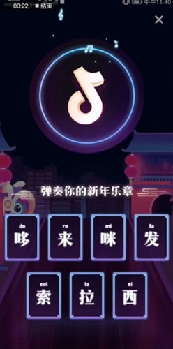 抖音中玩弹奏你新年乐章具体操作方法
