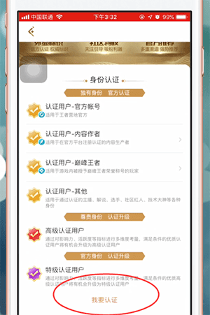 王者营地app中认证具体操作方法