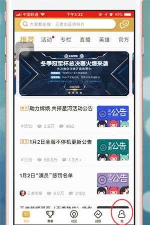 王者营地app中认证具体操作方法