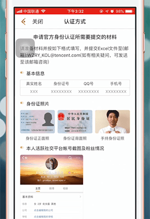 王者营地app中认证具体操作方法
