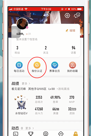 王者营地app中认证具体操作方法