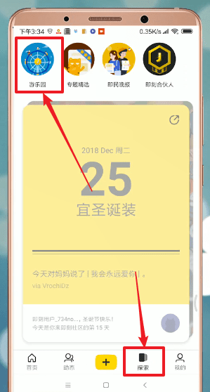 即刻APP中匹配对象具体操作流程