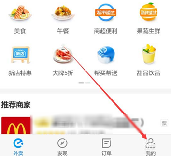 饿了么APP清除图片缓存操作流程