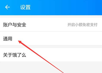 饿了么APP清除图片缓存操作流程
