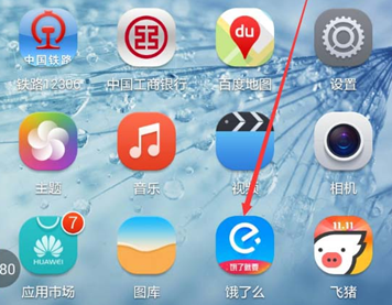 饿了么APP清除图片缓存操作流程