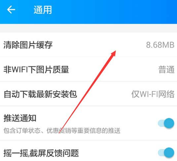 饿了么APP清除图片缓存操作流程