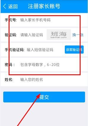 班海家长版注册账号操作流程讲解