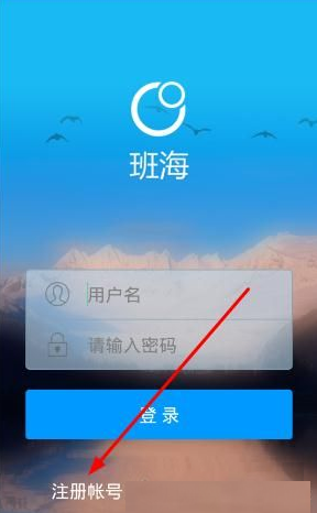班海家长版注册账号操作流程讲解