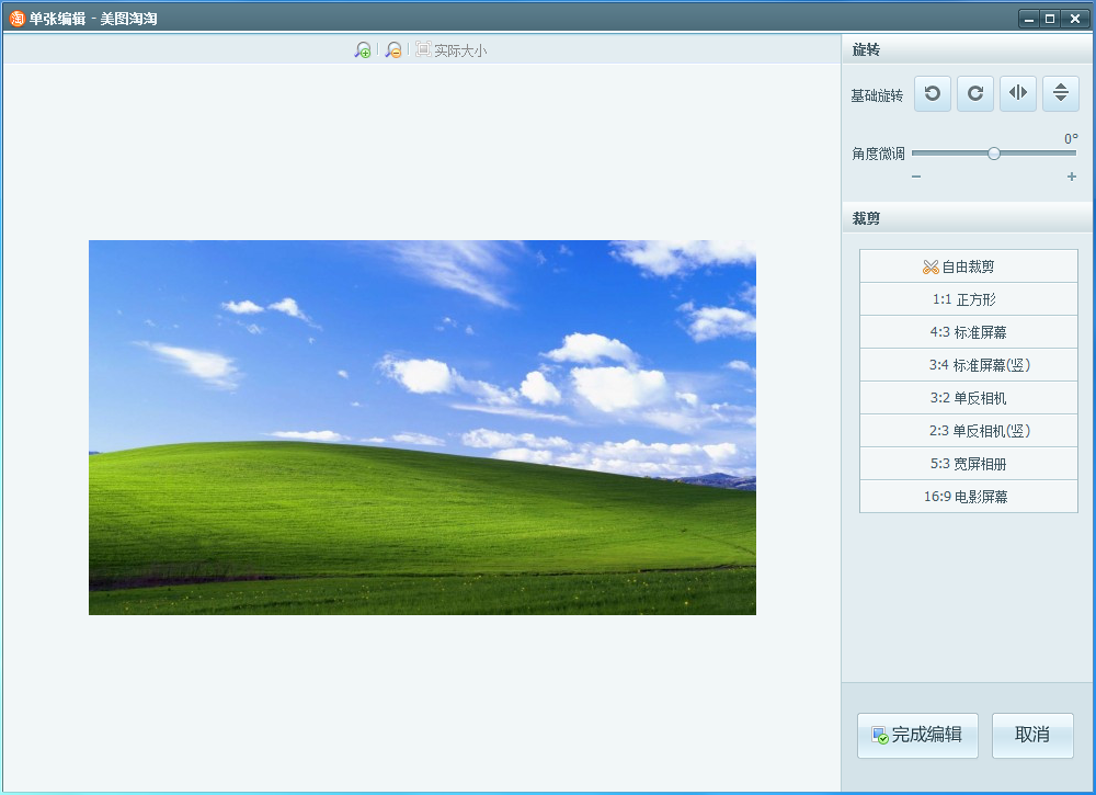 使用美图淘淘软件处理图片操作教程