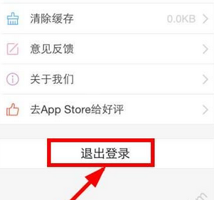 掌通家园退出登录具体操作流程