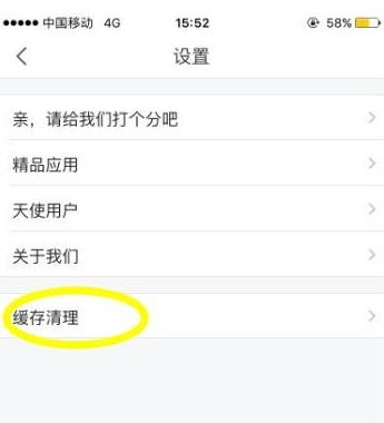 飞猪APP清理缓存操作过程讲解