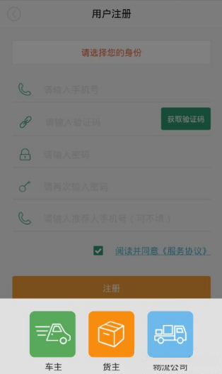 省省回头车APP进行注册操作过程