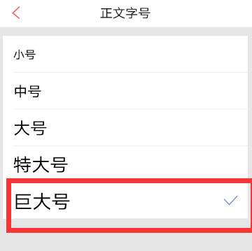 凤凰新闻中设置正文字号具体方法