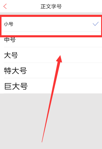 凤凰新闻中设置正文字号具体方法