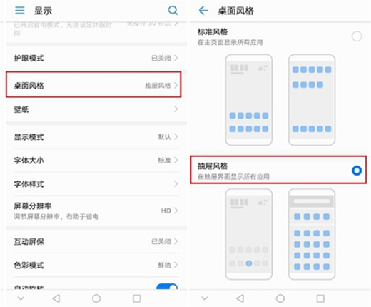 华为nova3i中将桌面图标隐藏操作方法