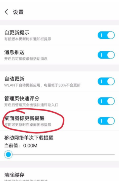 vivo取消应用商店提醒详细操作