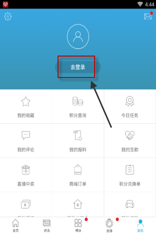 智慧无锡APP登录账号具体操作