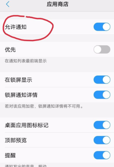 vivo取消应用商店提醒详细操作