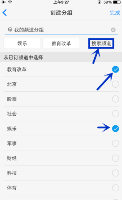 一点资讯中增加频道操作方法