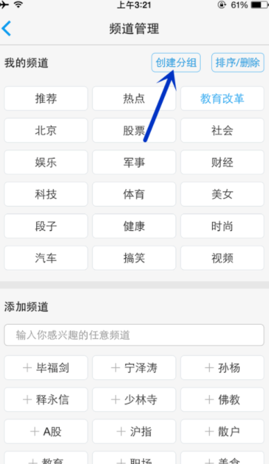 一点资讯中增加频道操作方法