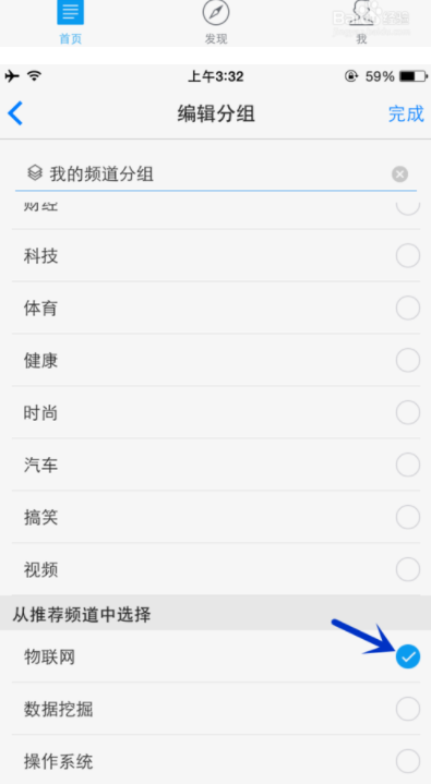 一点资讯中增加频道操作方法