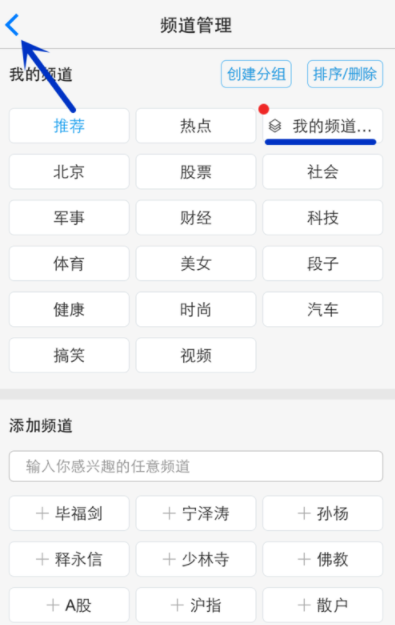 一点资讯中增加频道操作方法