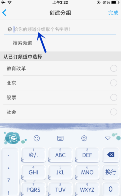 一点资讯中增加频道操作方法