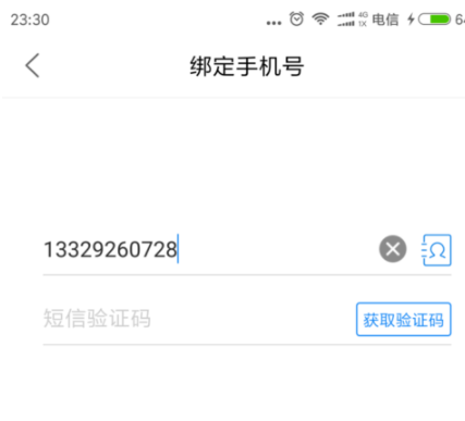 菜鸟裹裹绑定手机号码操作教程