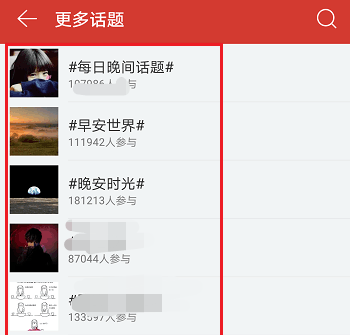 网易云音乐APP中玩热门话题详细操作过程