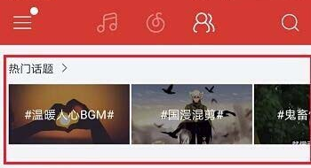 网易云音乐APP中玩热门话题详细操作过程