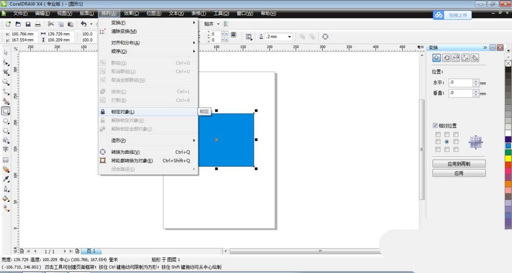 cdr锁定多个对象具体操作方法