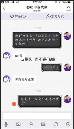 uki出现聊天过于频繁具体解决方法