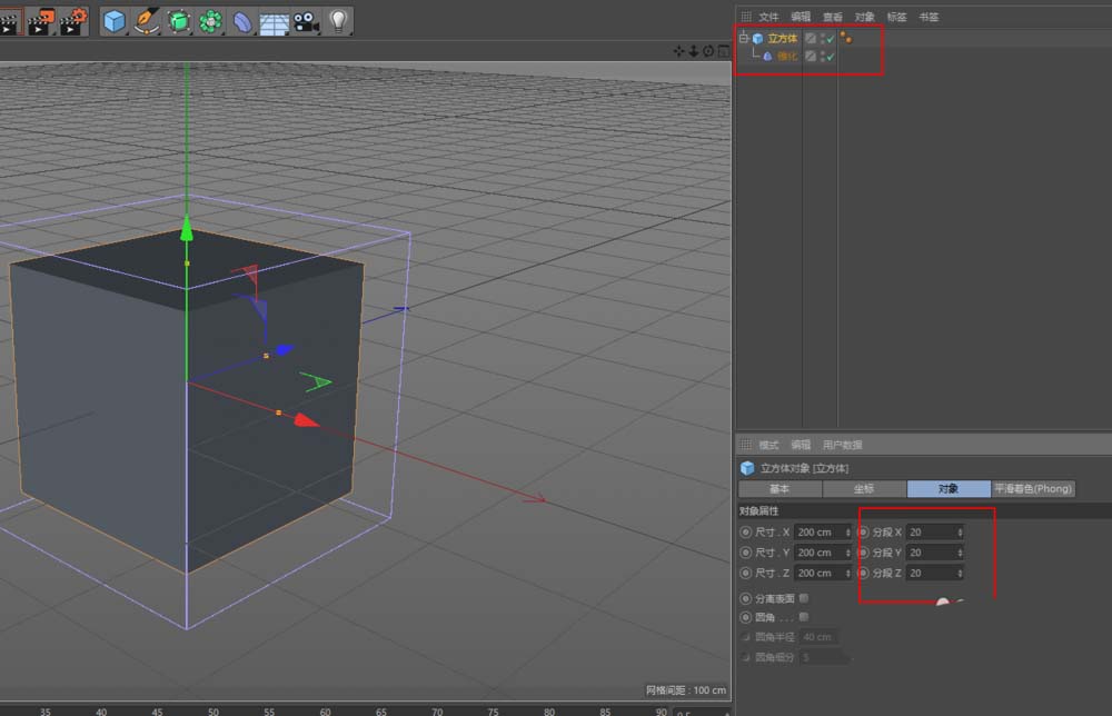 C4D中使用锥化效果器制作一个简单屋顶具体操作方法