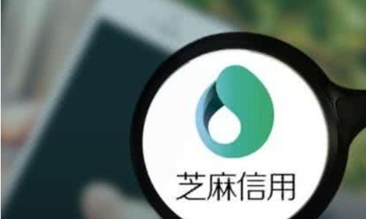 芝麻分好不容易攒到了600分可以贷款吗?芝麻分好不容易攒到了600分贷款可行吗?