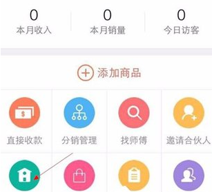 萌店app中注册开店具体操作方法