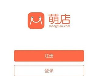萌店app中注册开店具体操作方法