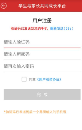 乐培家长APP详细注册流程介绍